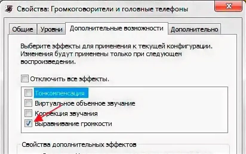 Можно ли прибавить звук. Выравнивание звука windows 10. программы для усиления звука на пк. как увеличить громкость на ноутбуке windows 11. k-lite проценты громкости включить.