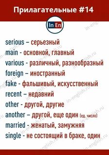 10 прилагательных