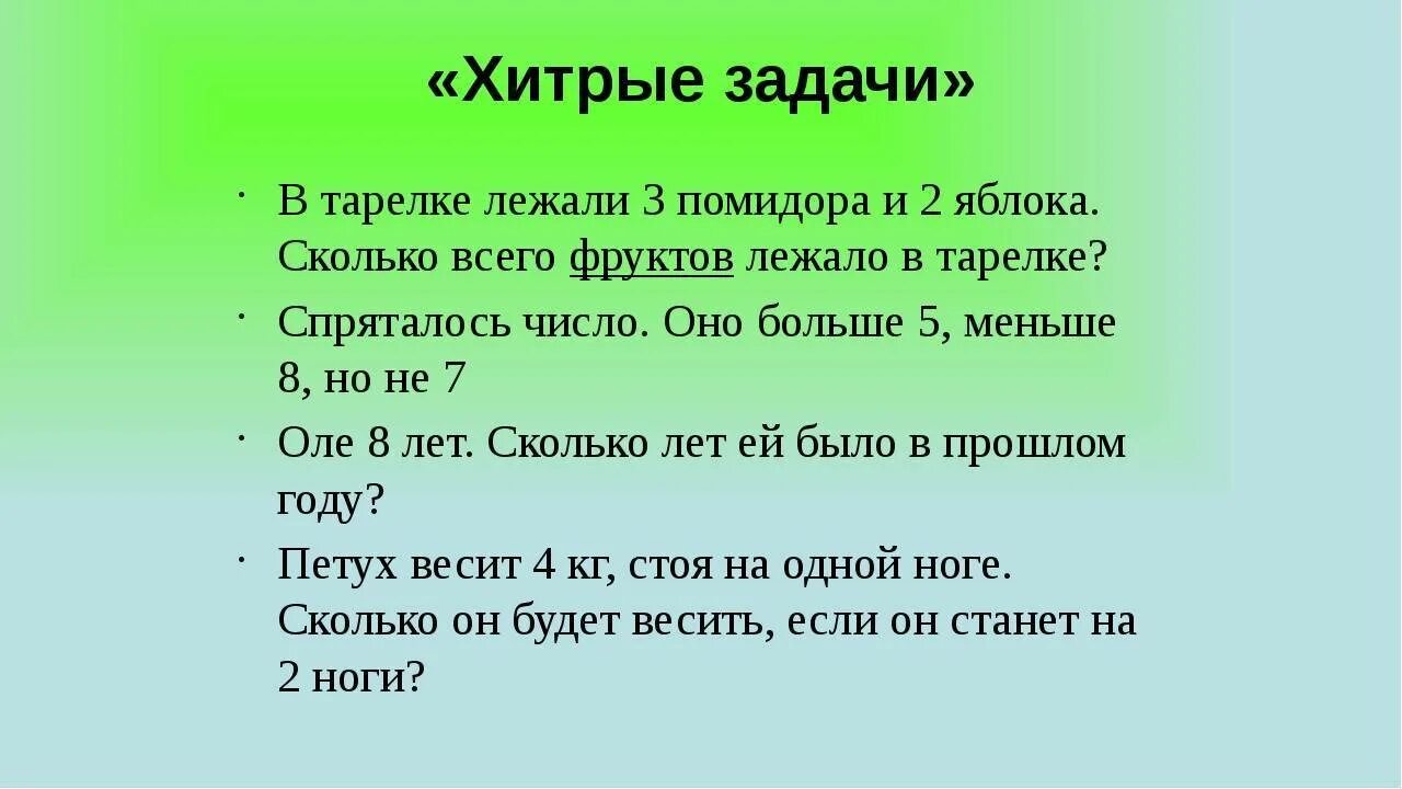 Загадки на логику с ответами. Головоломки и задачи. Задачизадачи насмекалку. Задачи с подвохом в картинках. Сложные вопросы по математике.