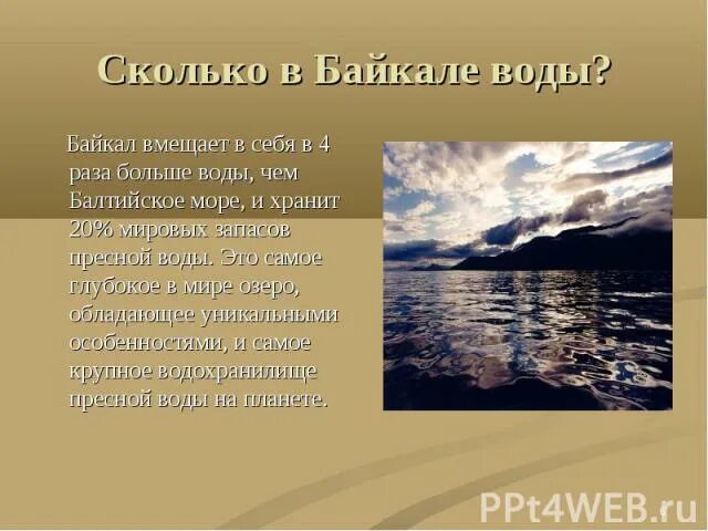 Байкал над уровнем мирового океана. Впадина озера байкал. Байкал уровень моря. Схема глубин озера байкал. Глубина озера байкал.