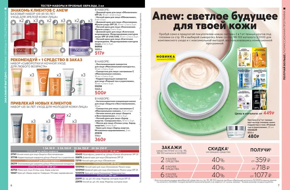 Система 2 в 1 эйвон. Система 2 в 1 от темных кругов под глазами эйвон. avon 2025. крем от темных кругов под глазами эйвон.