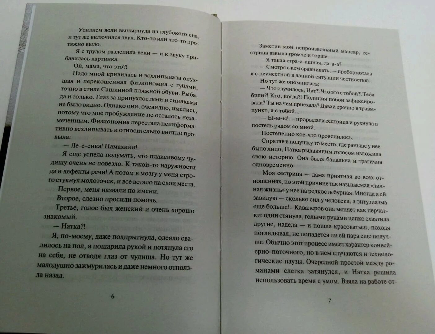 Новая книга татьяны устиновой. Татьяна устинова павел астахов красотка. Читать устинову красотка полностью. Новые книги устиновой. Красотка устинова читать онлайн бесплатно полностью.