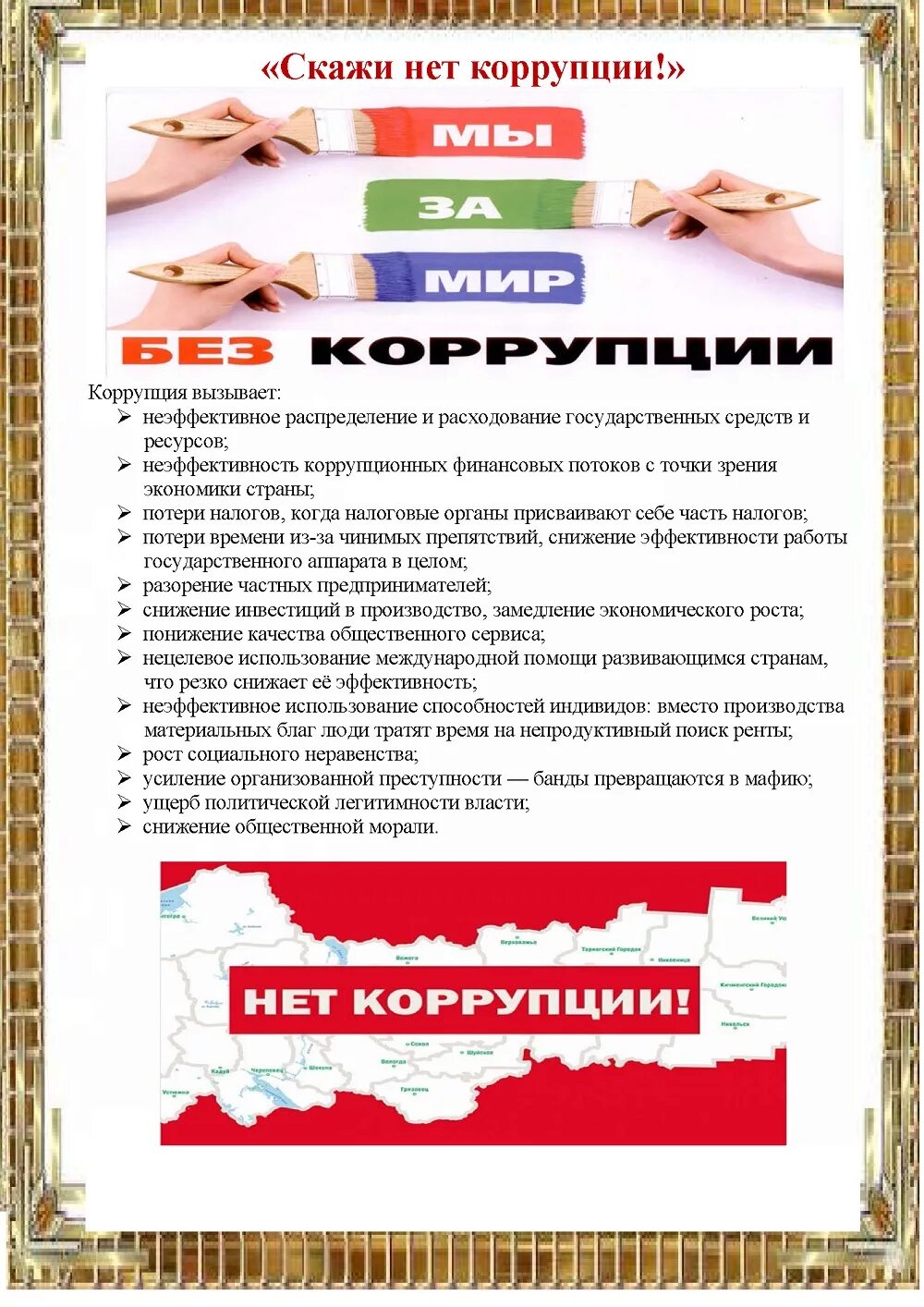 Памятки по коррупции в доу для родителей. Памятки по антикоррупции для родителей в доу. Памятка о борьбе с коррупцией. Детский сад противодействие коррупции. Коррупция информация.