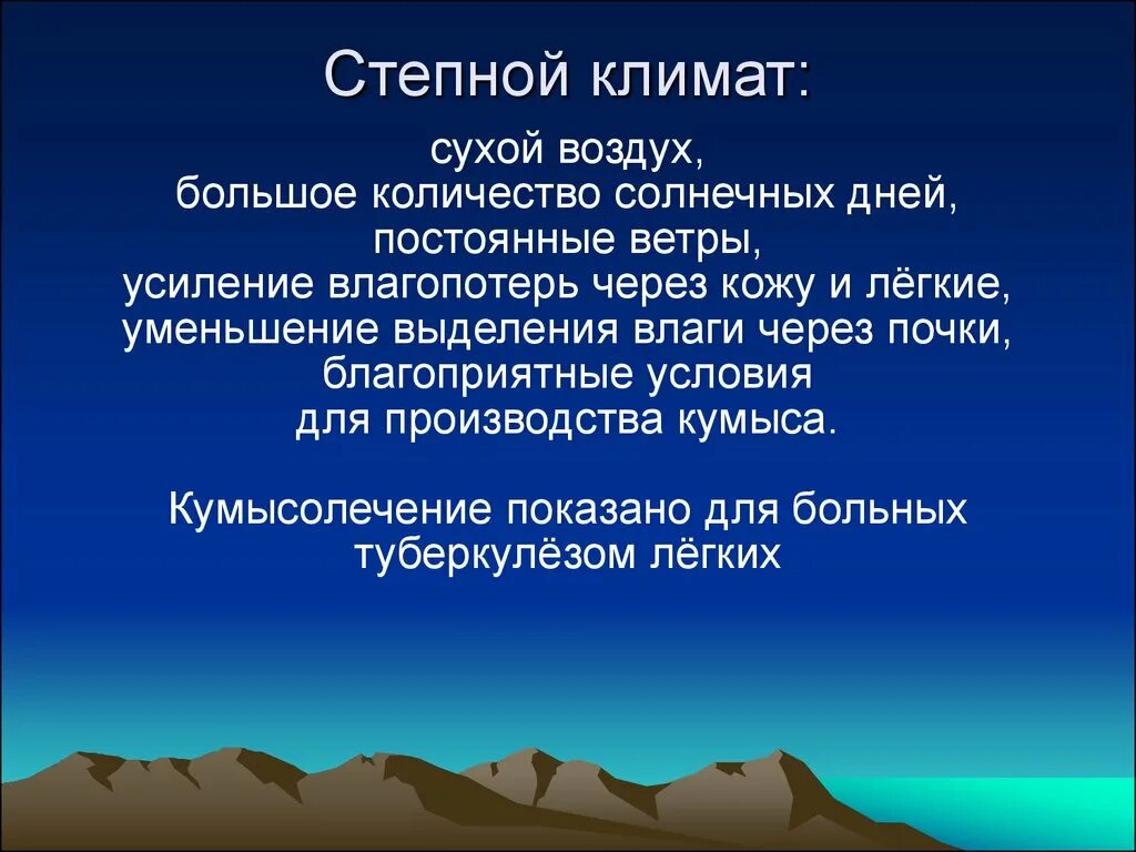 Климат степи. Климатические условия степи. Климатические условия Степной зоны. Климат зоны степей в России.