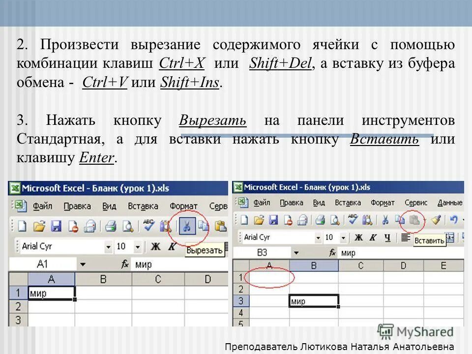 Ввод и редактирование текста. Команде правка вставить соответствует. Команде правка вставить соответствует. Команде правка вставить соответствует. Команды меню правка в текстовом процессоре word.