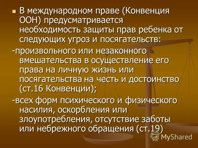 Орган осуществляющий защиту прав несовершеннолетних. Защита прав несовершеннолетних детей в РФ. Защита прав подростка. Правовой статус ребенка. Правовой статус несовершеннолетнего ребенка.