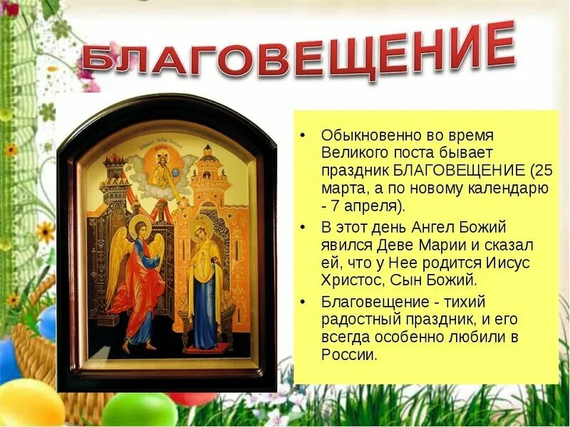 Благовещение почему так называется праздник. Рассказать про праздник благовещение. рассказ о празднике благовещение. сообщение о празднике благовещение пресвятой богородицы. сообщение о православном празднике благовещение.