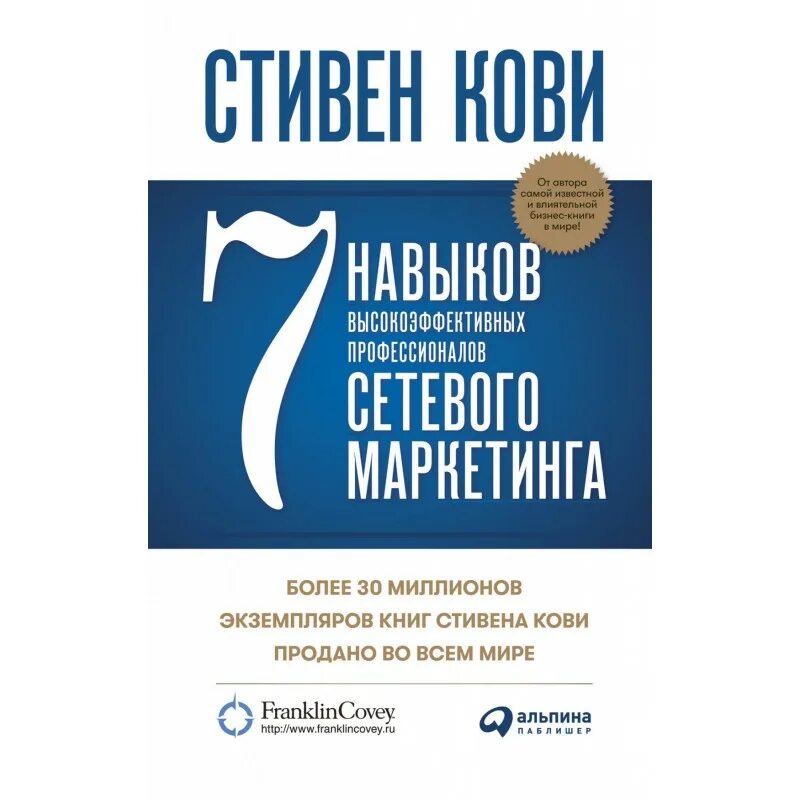 Книга стивена кови 7 навыков. Семь навыков высокоэффективных людей.