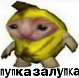 Плачущий банан мем