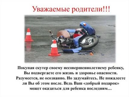 Запрет скутеров