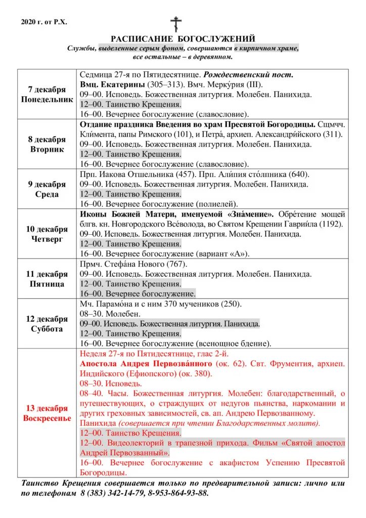 храм пимена расписание служб