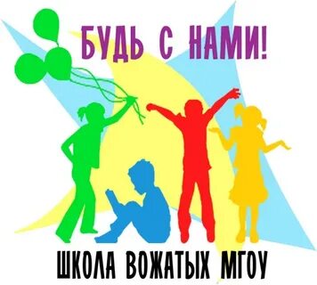 Мой любимый вожатый