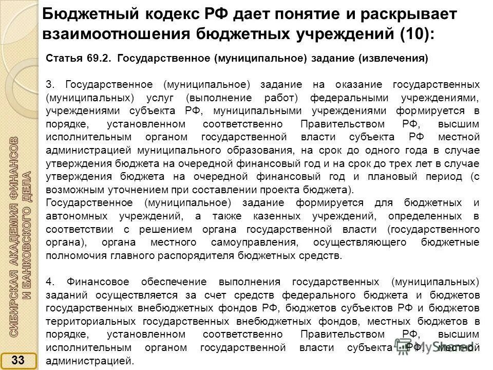 ст 6 бюджетного