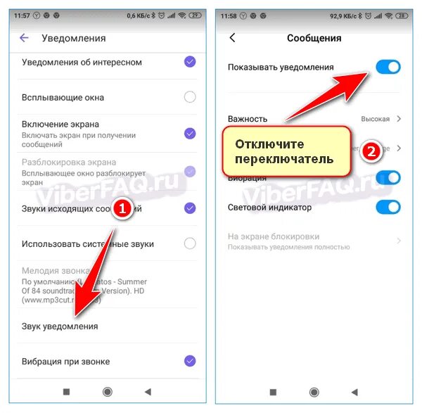 Звук вайбера. Отключить уведомления в вайбере. Как выключить уведомления в вайбере. Как выключить звук уведомлений в вайбере. Как выключить вайбер