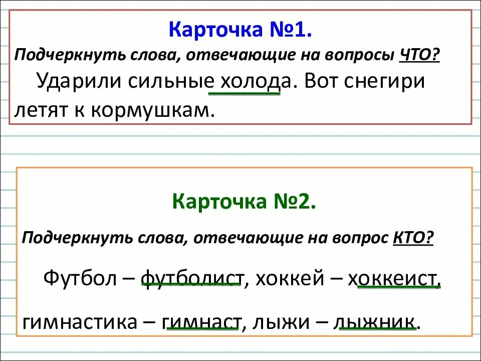 2 предложения с одушевленными. Предложения одушевленные и неодушевленные. одушевлённые и неодушевлённые имена существительные 2 класс. подчеркнуть слова. предложение одушевленные и неодушевленные существительные.