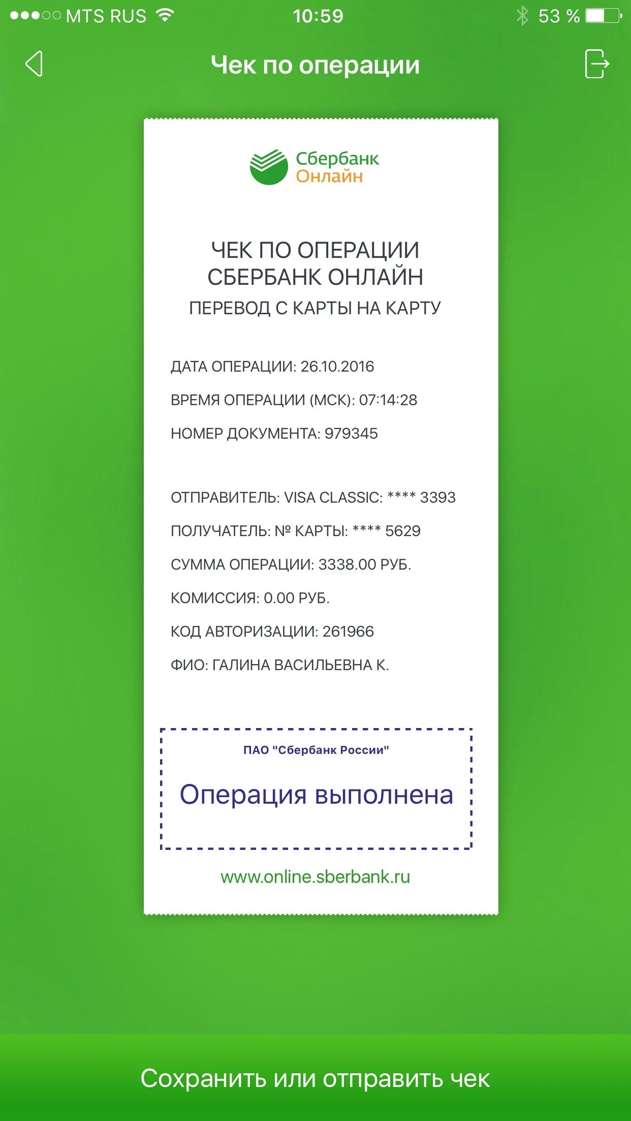 Как распечатать чек сбербанка с телефона. Чек Сбербанка. Чек Сбербанка о переводе. Чек о переводе денег Сбербанк. Скриншот чека Сбербанка.