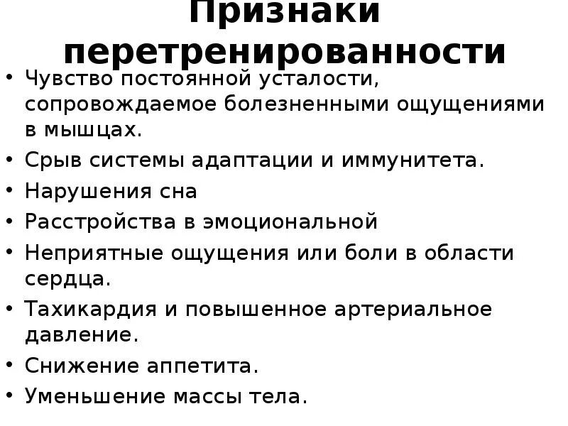 Виды перегрузок. Синдром перегрузки железом. Перетренированность и перенапряжение их причины и профилактика. Перегрузка железом симптомы. Перегрузка железом симптомы.