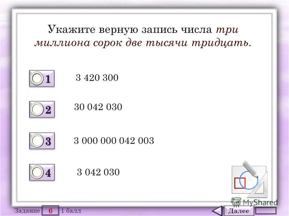 Сорок миллионов сорок четыре цифрами. Сорок миллионов сорок четыре цифрами