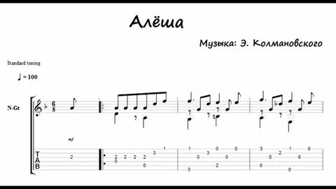 Песня алеша на баяне
