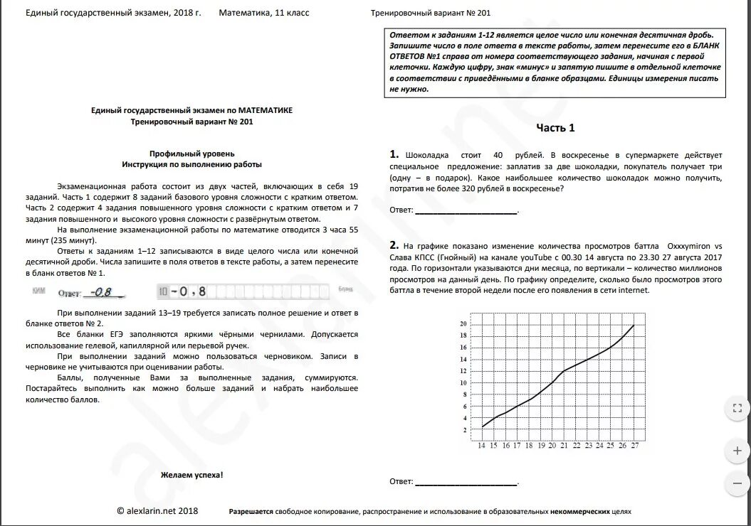 Вариант ЕГЭ. Вариант ЕГЭ по математике. Тренировочный вариант ЕГЭ. Тест ЕГЭ по математике.