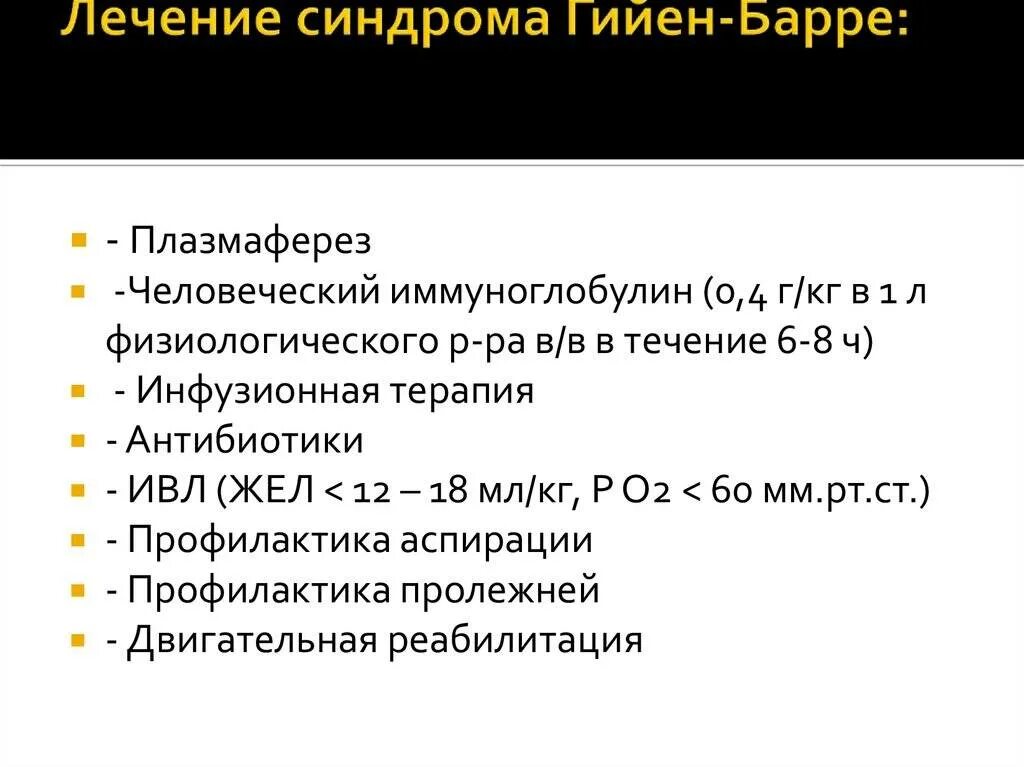 Диагноз синдром лечение. Полинейропатия Гийена Барре патогенез. Синдром Гийена Барре классификация. Форма Фишера синдрома Гийена Барре характеризуется. Гийена-Барре синдром клинические проявления.