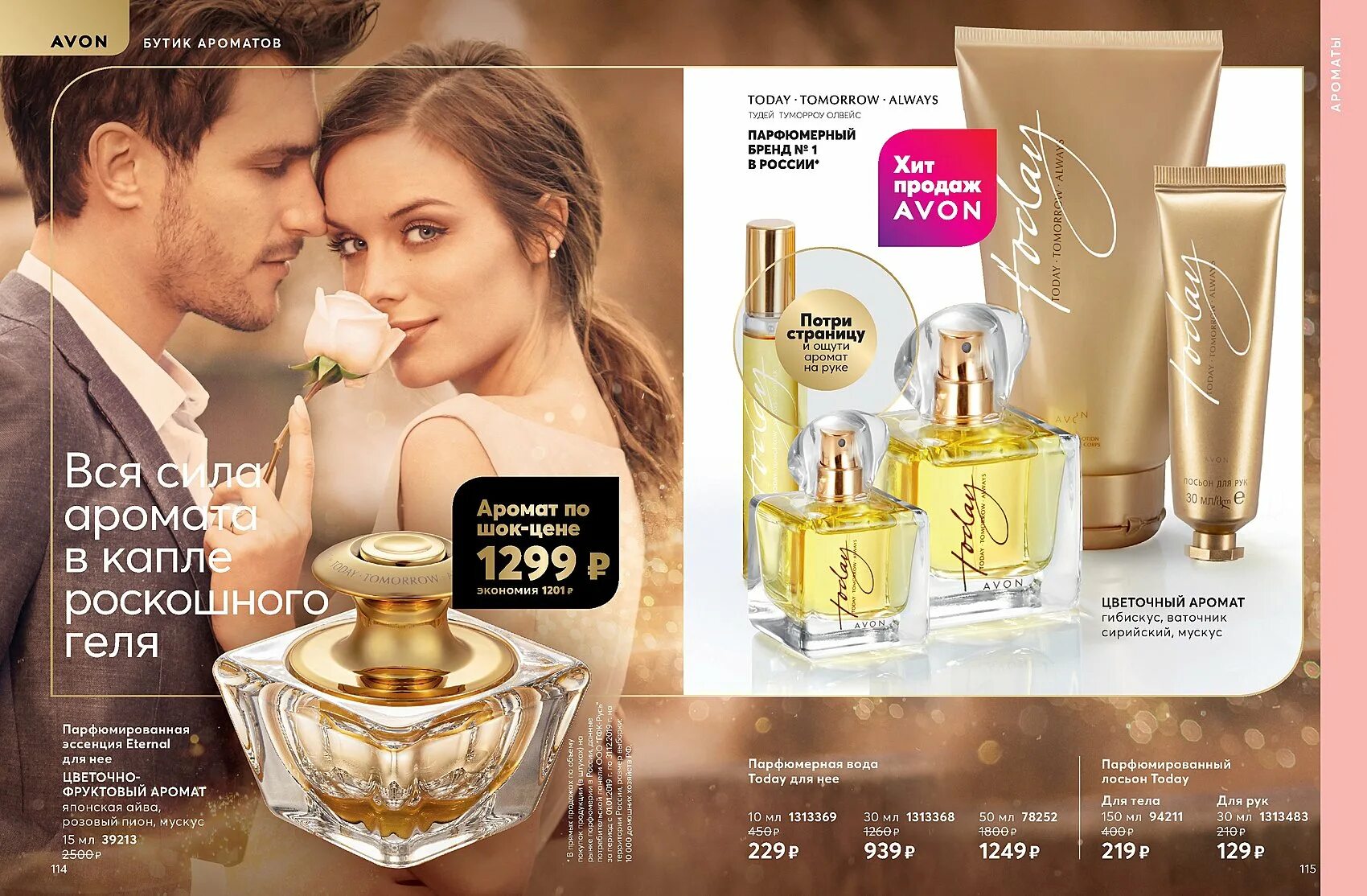 эйвон каталог. эйвон каталог. Avon каталог. журнал эйвон. бесплатный каталог avon.