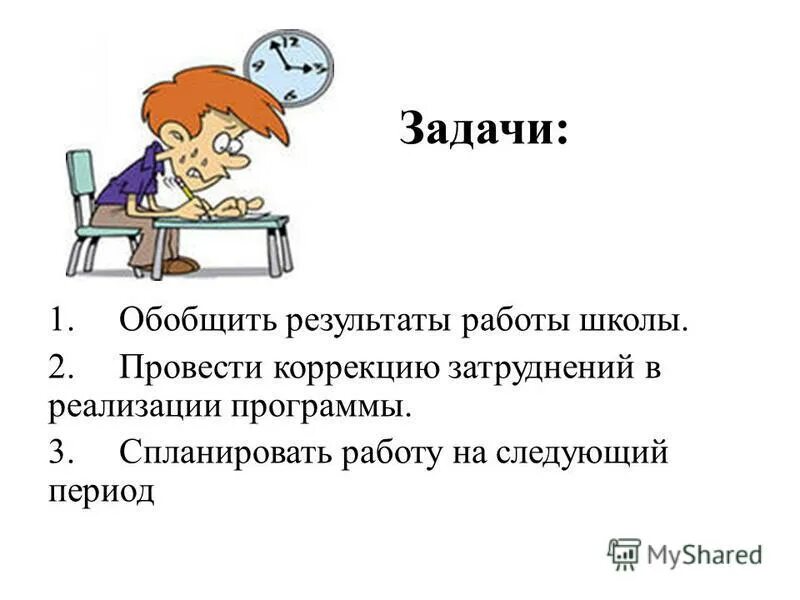работа на следующий период
