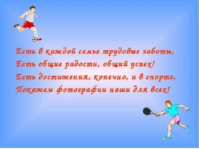 Стихи про спортивную. Стихи про спорт. Стихи про спорт для детей. Детские стихи про спортсменов. Стих про физкультуру.