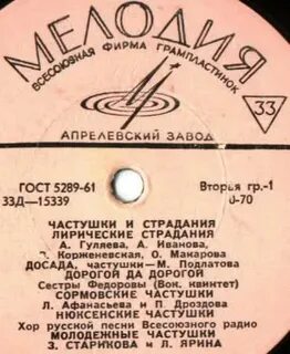 Частушки медленные минус