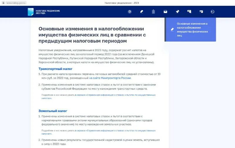 коды уведомлений 2023