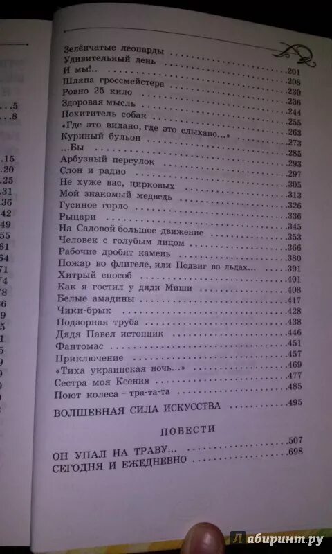 План текста украинская ночь. Денискины рассказы Кол во страниц. Денискины рассказы содержание книги. Денискины рассказы оглавление книги.