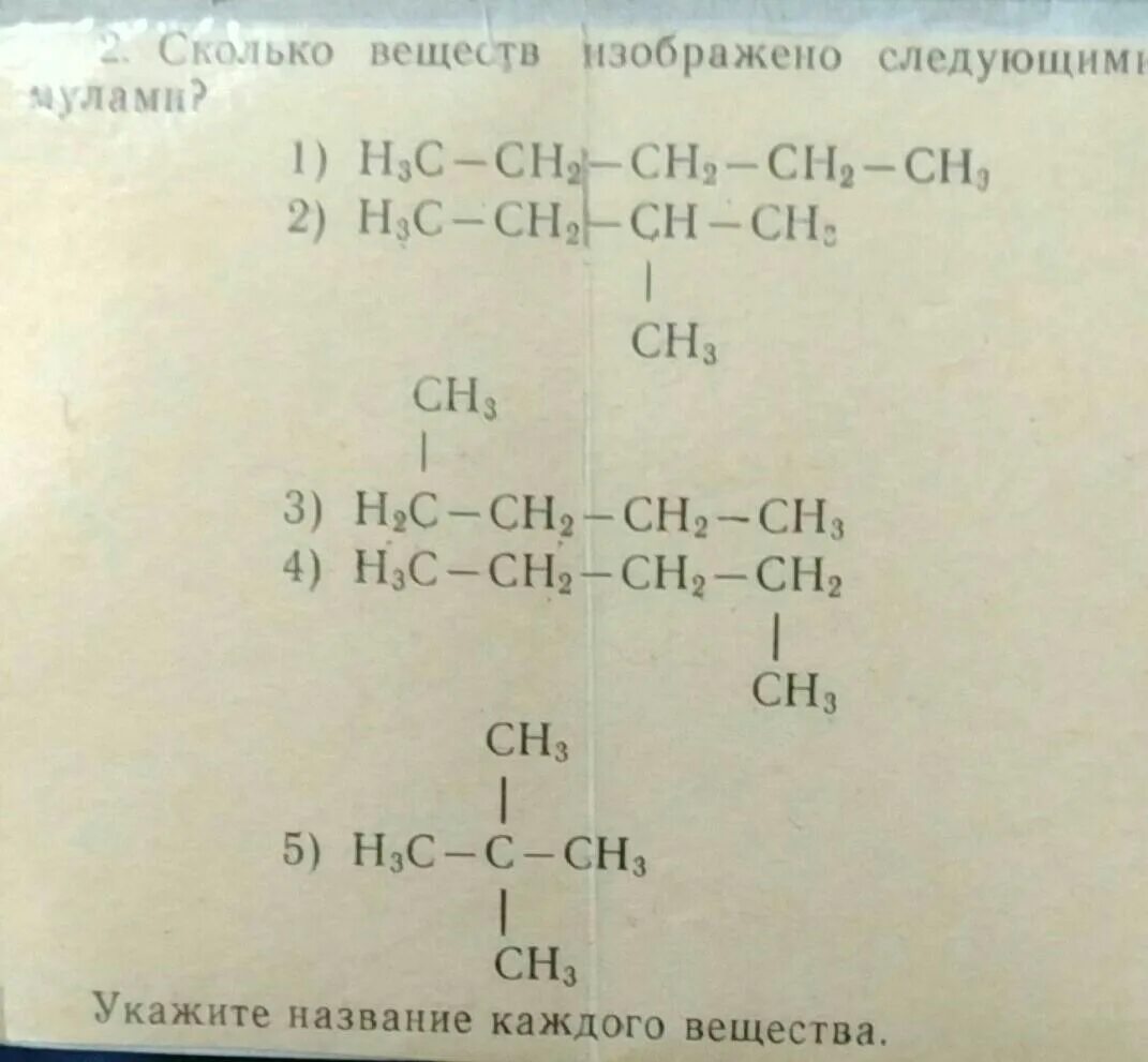 Сколько веществ изображено следующими формулами. Сколько веществ представлено следующими формулами. Сколько соединений изображено следующими формулами. Сколько веществ изображено с помощью структурных формул. Сколько соединений представлено