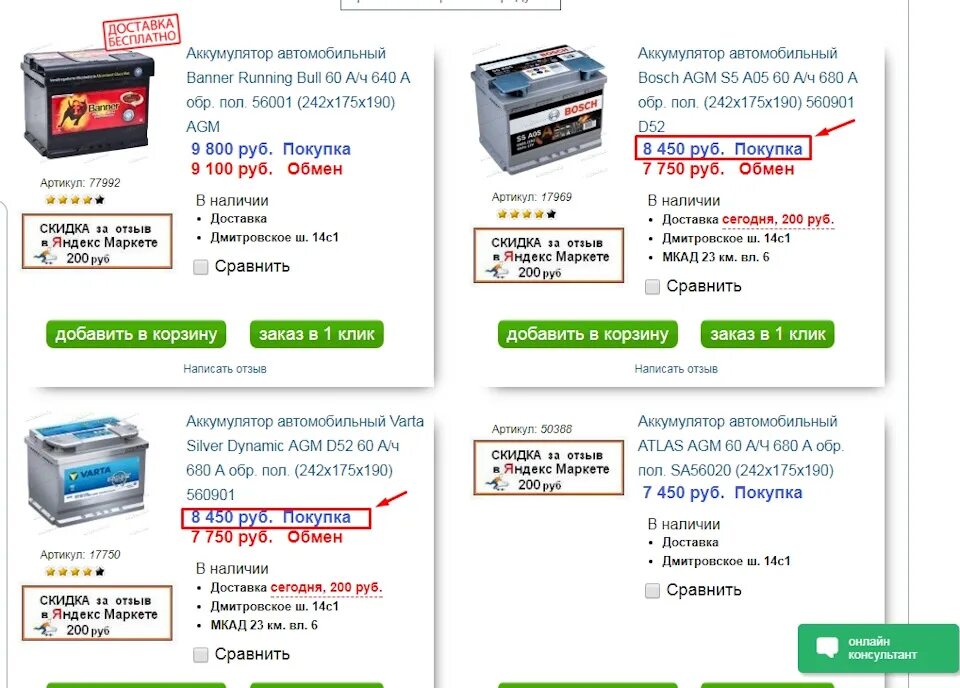 Аккумулятор надо телефон. Названия для магазина аккумуляторов для авто. Заявка на покупку аккумуляторной батареи автомобиля. Магазин, лента, автомобильный аккумулятор..