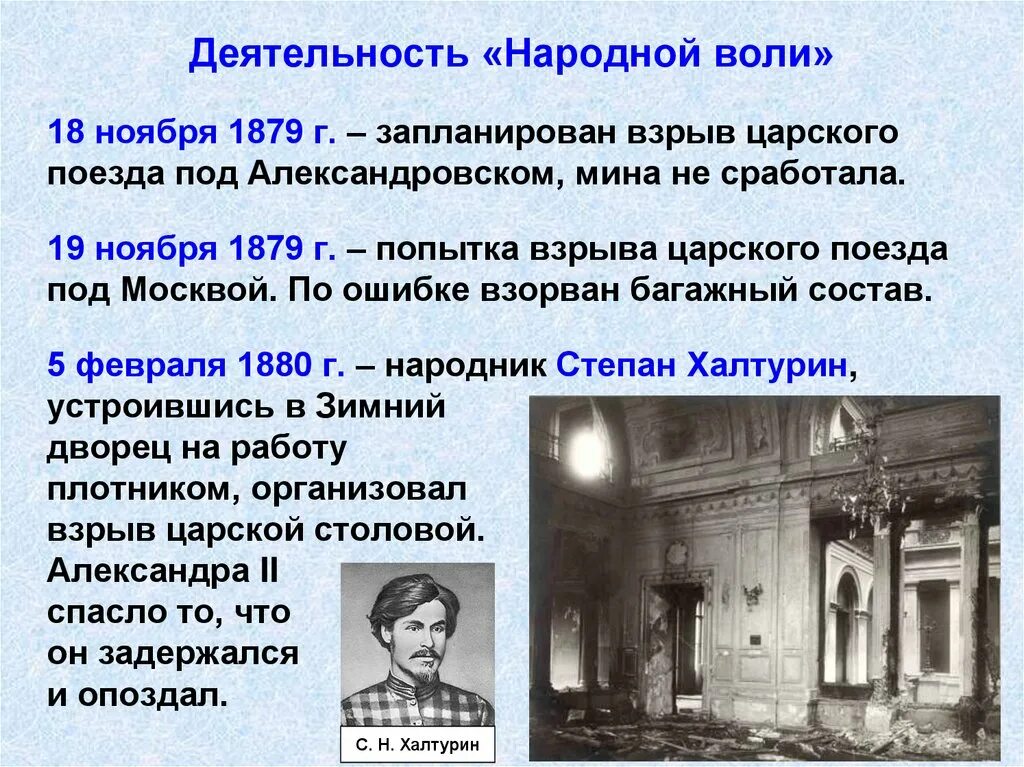 В каком году была разгромлена народная воля