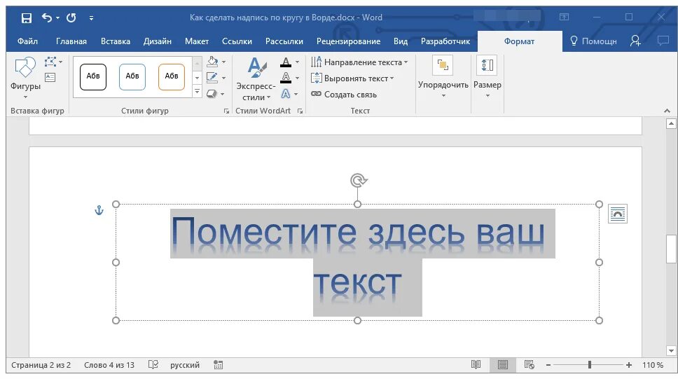 Word надпись. Как сделать надпись в Ворде. Сделать надпись в Ворде. Как вставить текст в рисунок в Ворде. Надпись на картинке в ворде как сделать