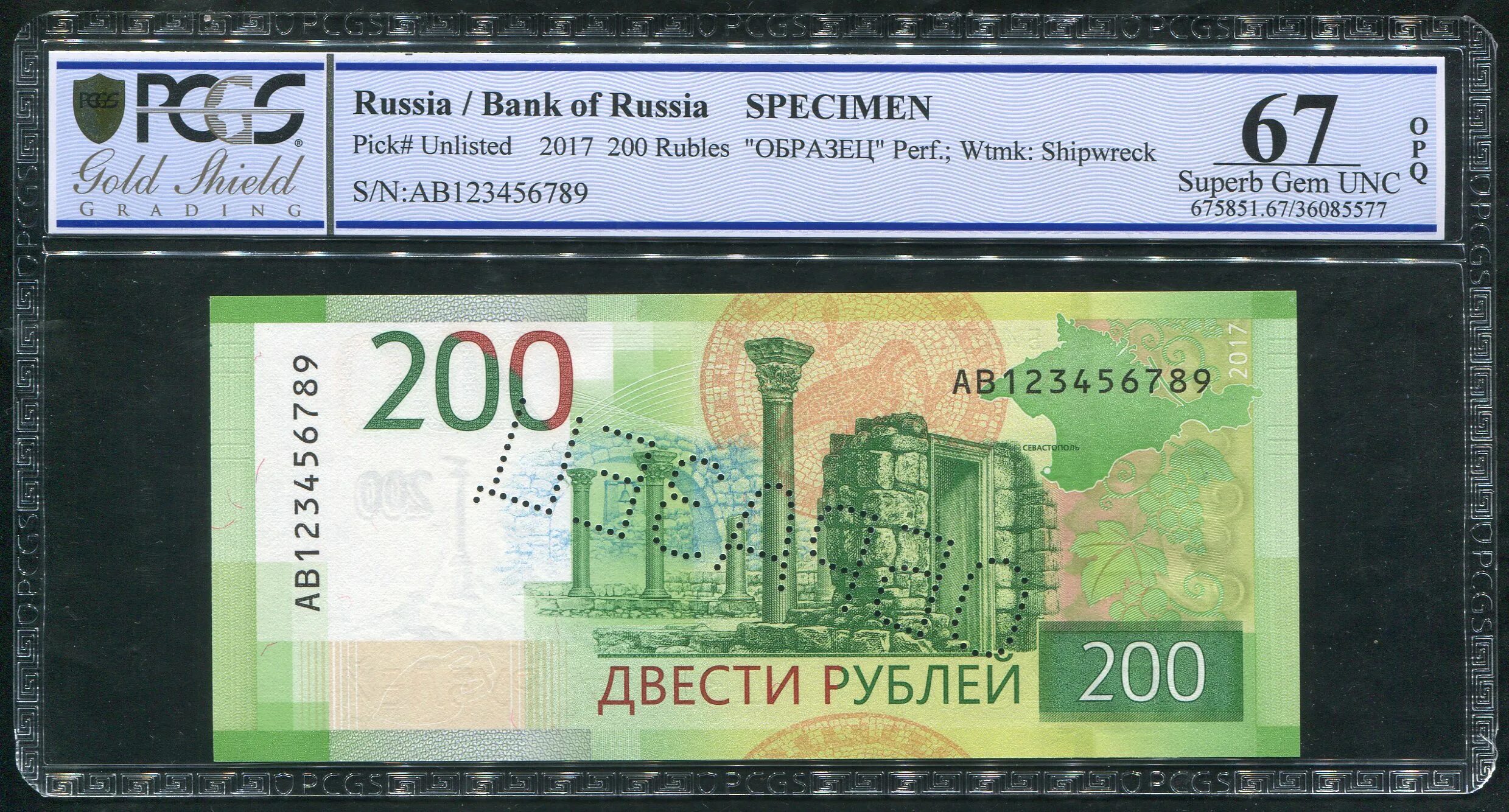 Двести рублей 2017. 200 Рублей 2017 года. 200 Рублей 2017 года АВ 123456789.