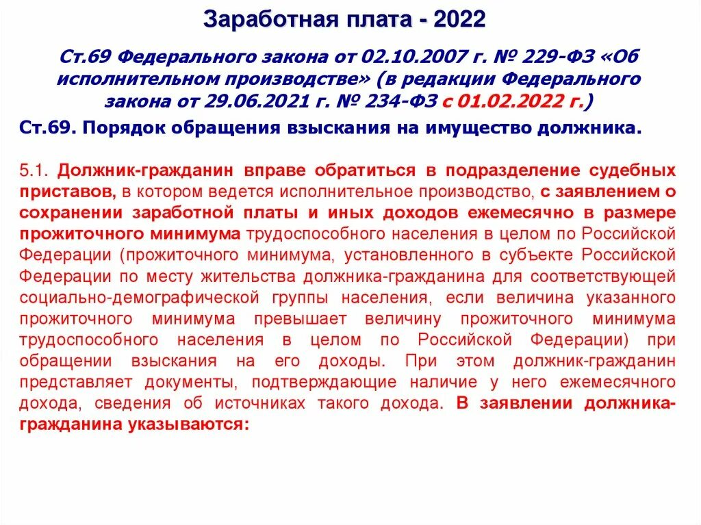 Сохранение доходов в размере прожиточного