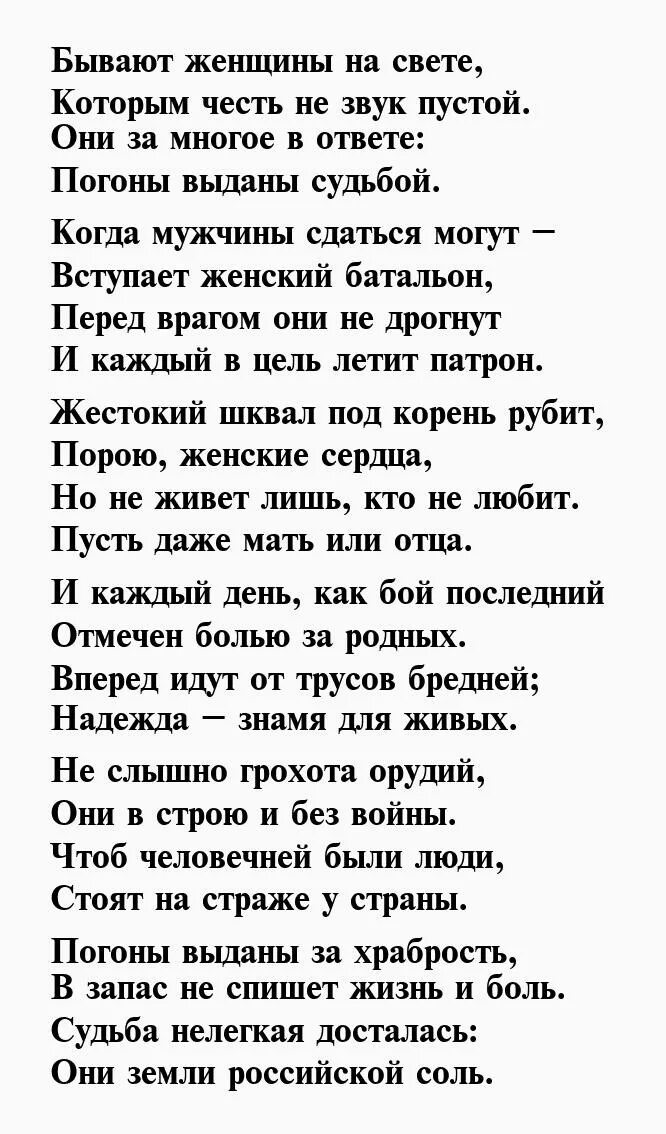 Куренков женщина воздух текст. Жена военного стихи. Стихи о женщине. Женщина-воздух женщина-вода текст. Стихи в честь женщины.