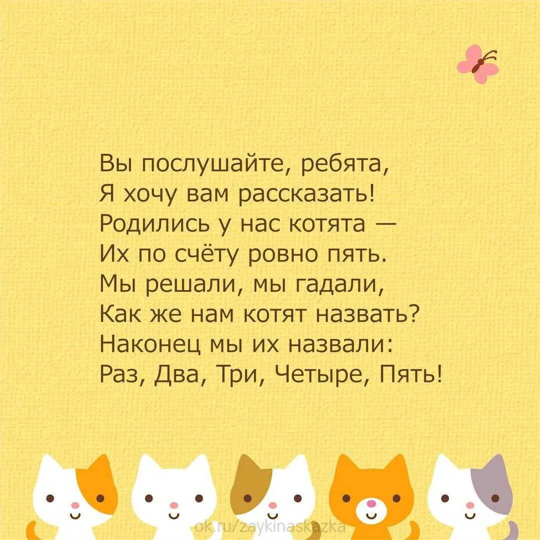 Стихотворение про кошку. Стишки про котика. Стихотворение про кошку для детей. Стих про котика для детей.