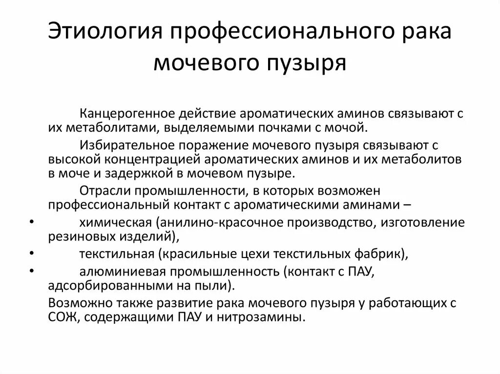 Лечение рака мочевого пузыря у мужчин. Диета при онкологии мочевого пузыря у мужчин. Опухоли мочевого пузыря этиология. Диета при онкологии мочевого пузыря. Диета при химиотерапии мочевого пузыря.