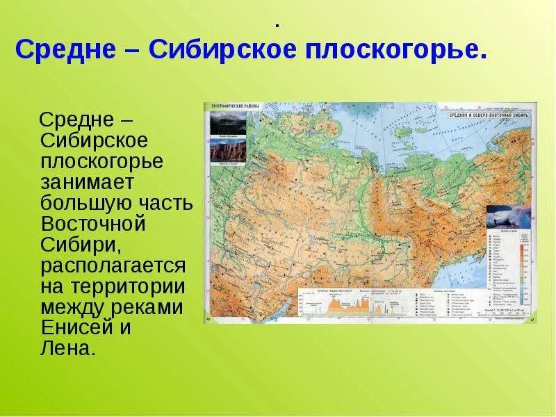 Среднесибирское плоскогорье почвы. Среднесибирское плоскогорье и Сибирское. Среднесибирское плоскогорье на карте. Средне Сибирское плоскогорье на карте.