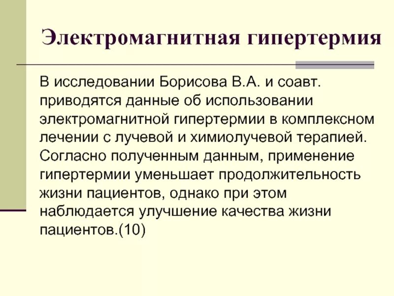 Лечение гипертермии