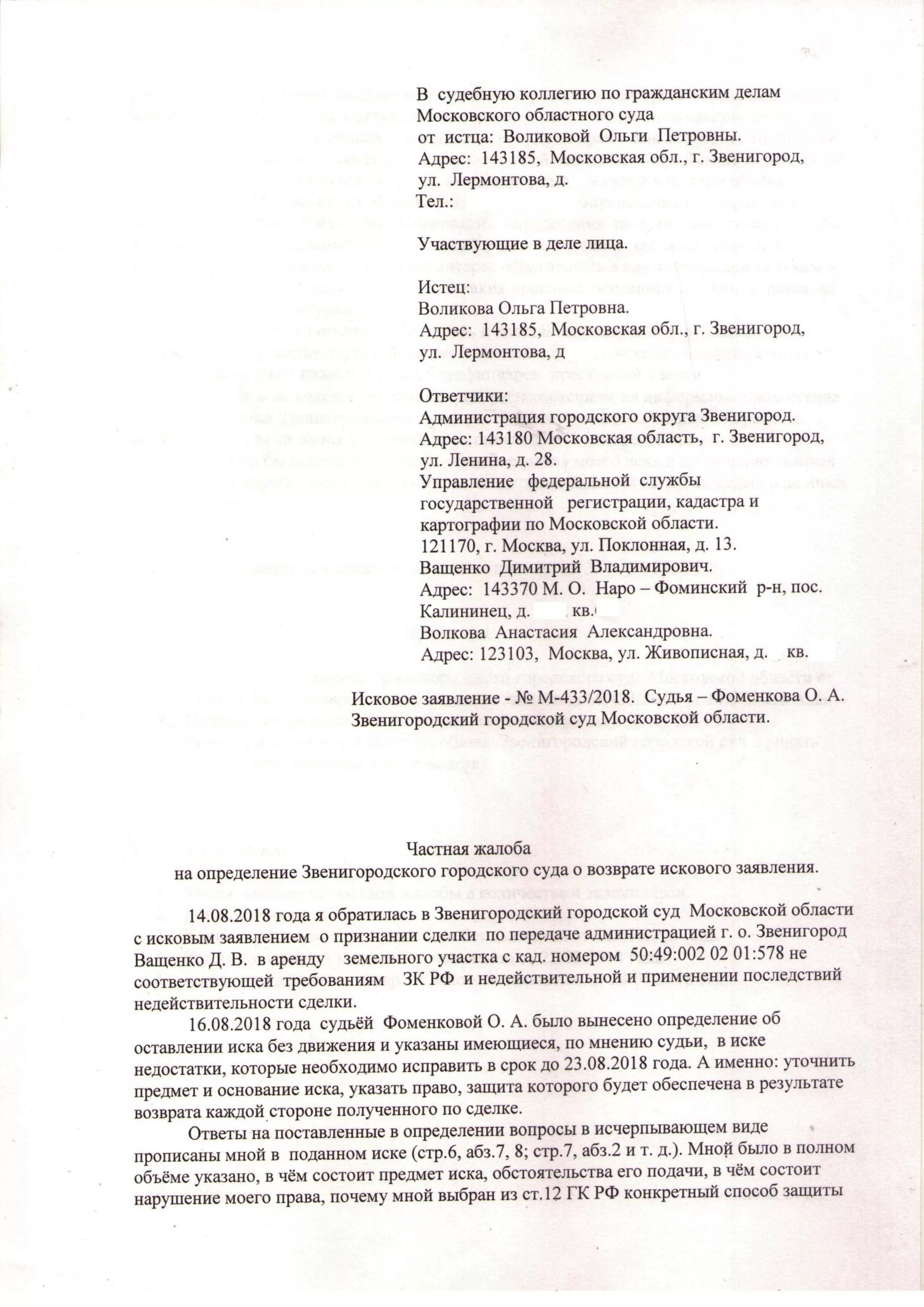 Иск в московский городской суд. Заявление в Московский областной суд образец. В судебную коллегию по гражданским делам Московского городского суда. Заявление в Московский городской суд. Судебные коллегии Московского областного суда.