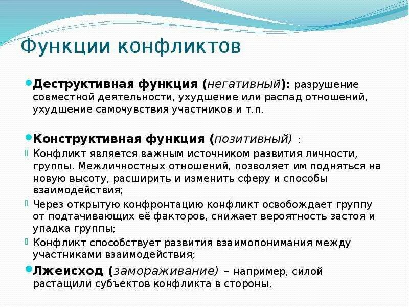 Конфликт ролей и функций. Функции конфликта. деструктивные функции конфликта. разрушительная функции конфликта. конструктивные функции конфликта.