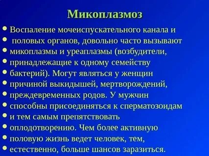 Микоплазмоз симптомы причины