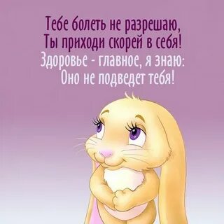 Главное не болеть картинки