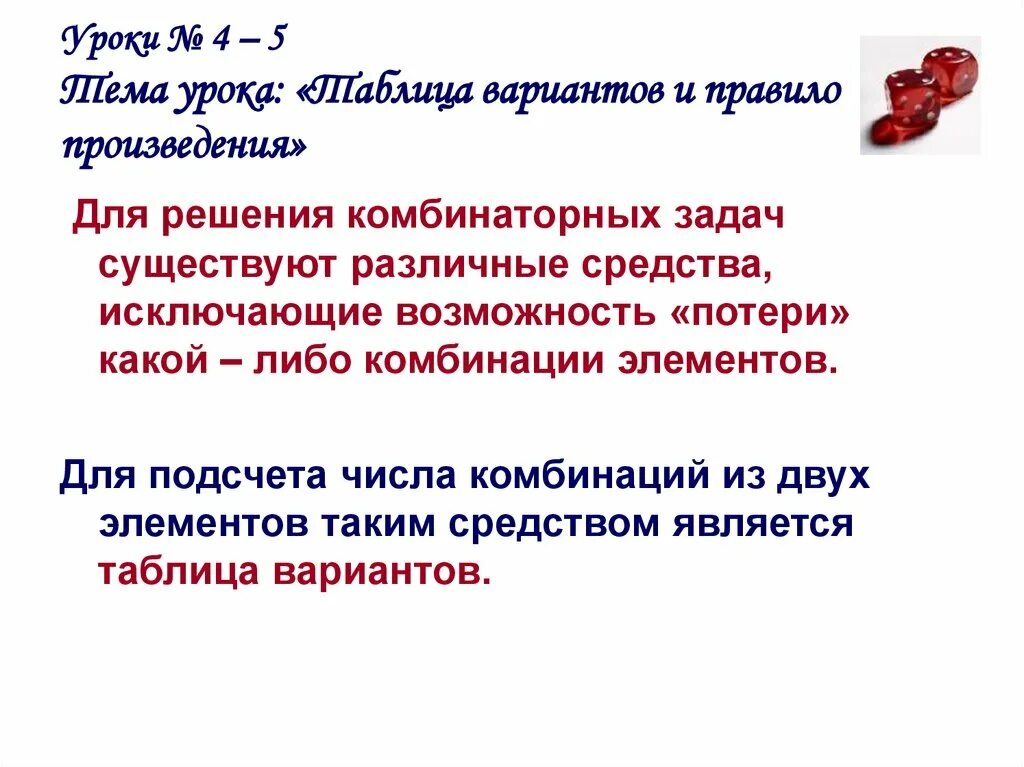 Правило произведения в комбинаторике. Урок таблица вариантов и правило произведения. Таблица вариантов и правило произведения комбинаторики. Правило произведения в комбинаторных задачах.