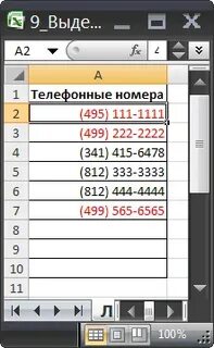 Excel номер телефона