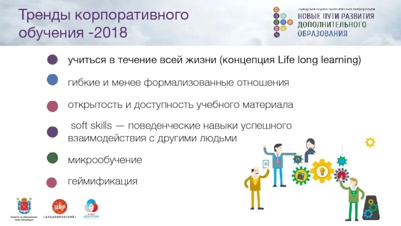 Геймификация в образовании это. Геймификация в образовании это