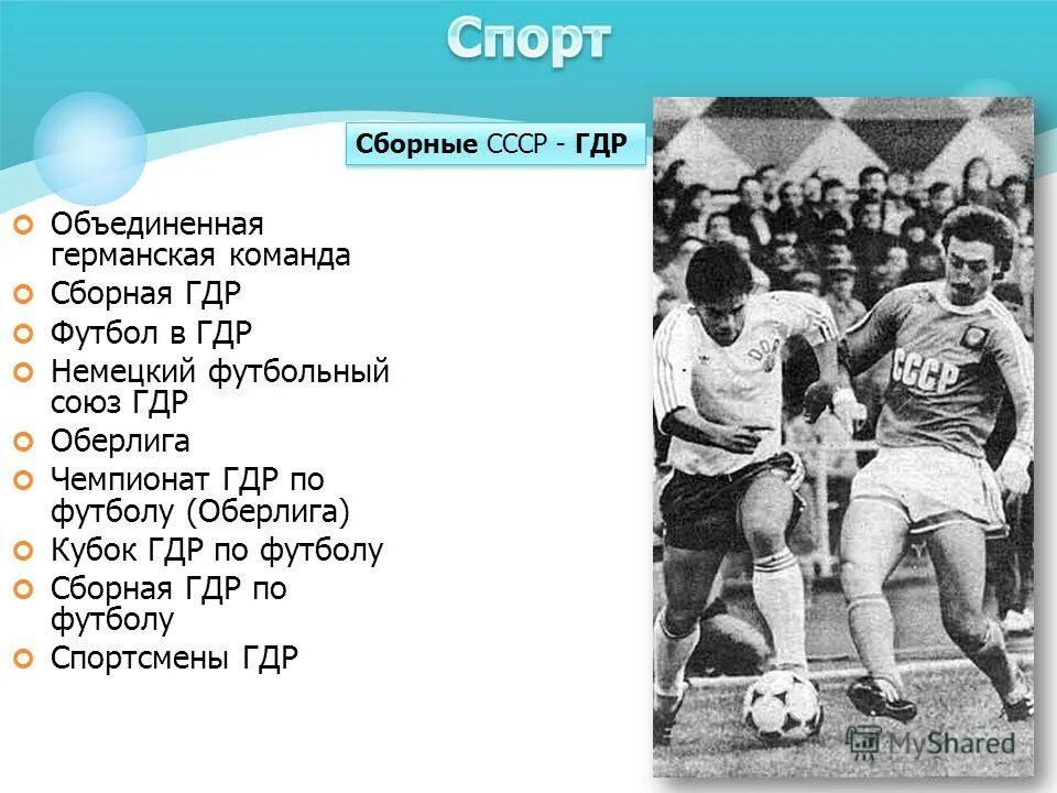 сборная гдр по футболу 1974. футбол в гдр. сборная гдр по футболу. сборная фрг австралия 1974. чемпионат гдр по футболу.